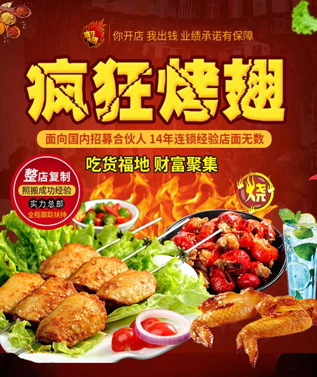 贡觉变态辣烤翅